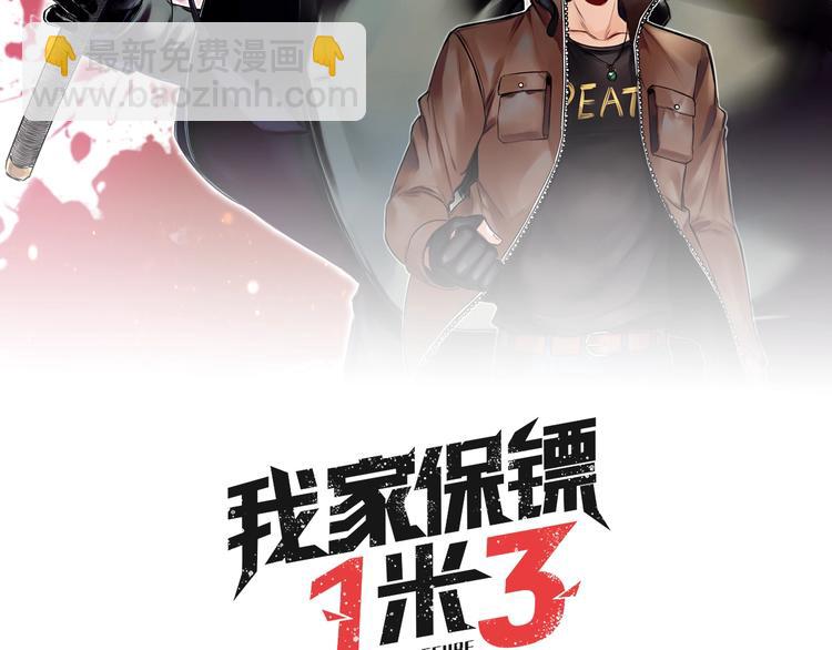 我家保鏢1米3 - 第40話 意外之客(1/2) - 2