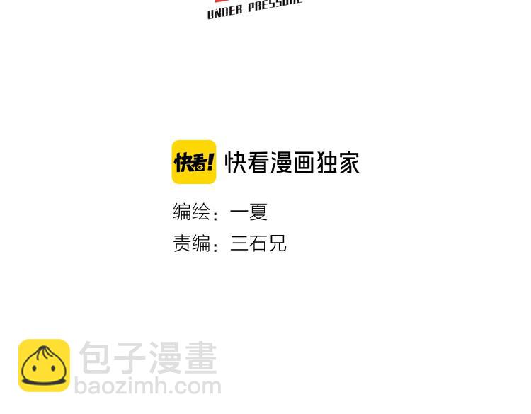 我家保鏢1米3 - 第46話 時間下的死鬥(1/2) - 3