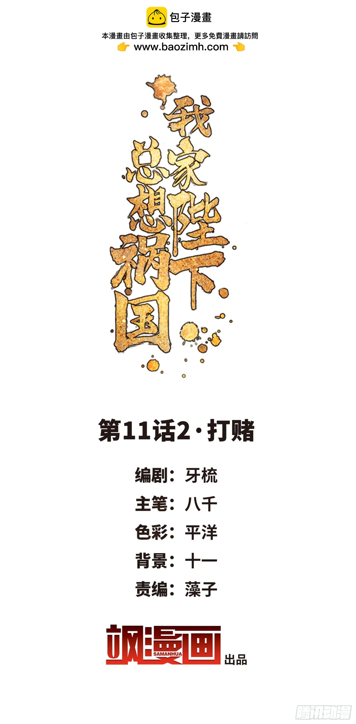 我家陛下總想禍國·颯漫畫 - 第22話 - 2