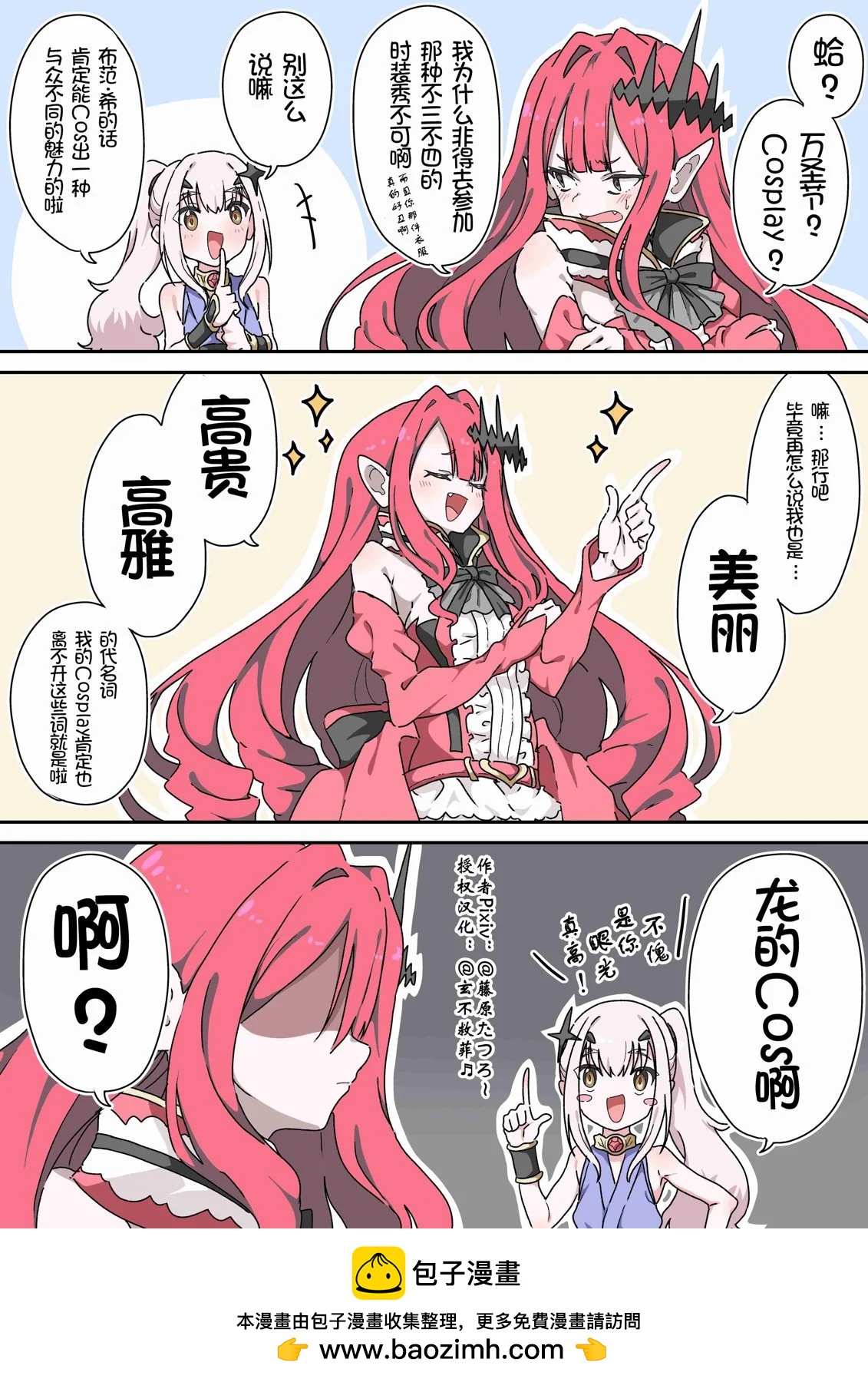 我迦的安娜 - 第109話 - 1