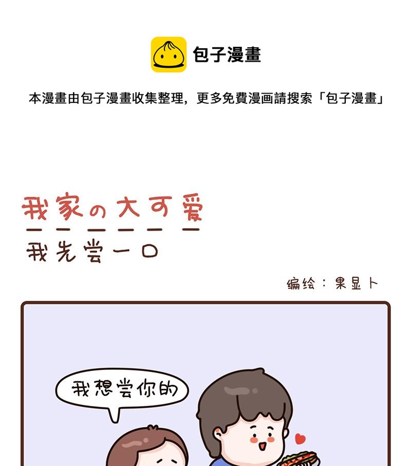我家的大可愛 - 22-24話 - 1