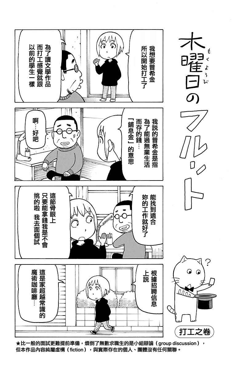 我家的街貓 - 第47話 - 1