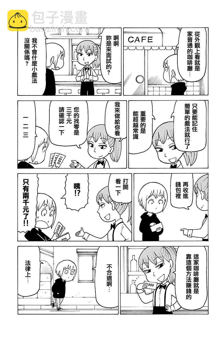 我家的街貓 - 第47話 - 1