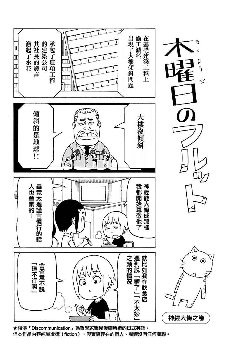 我家的街貓 - 木曜日的弗羅多 別冊53 - 1