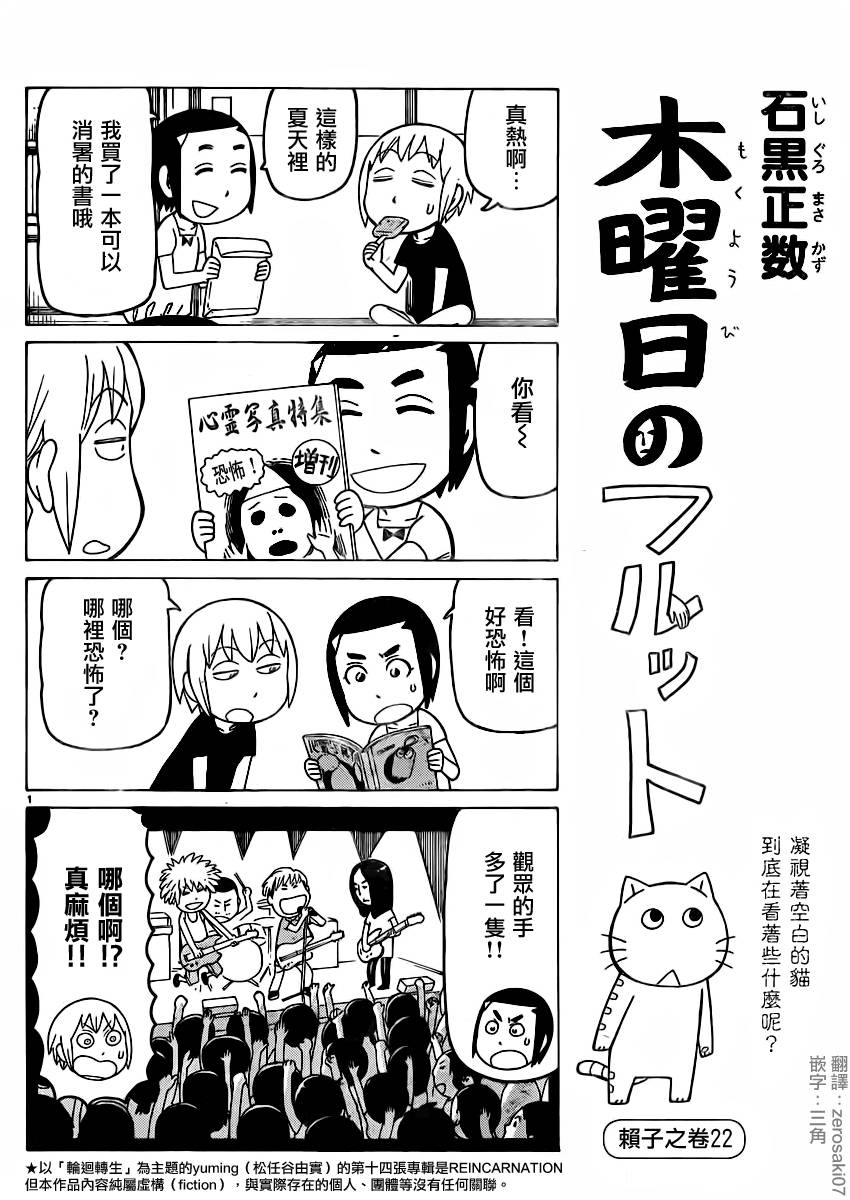 我家的街貓 - 第277話 - 1