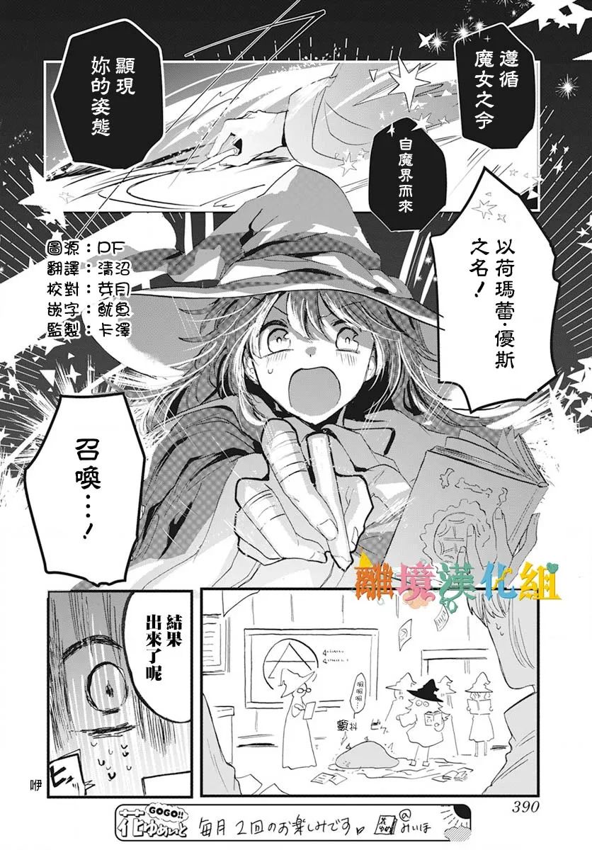 我家的魔女畫不好圖畫 - 短篇 - 2