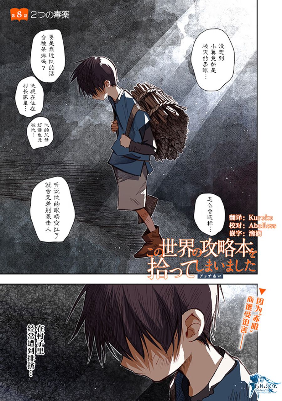 我撿到了這個世界的攻略書 - 第08話 - 1