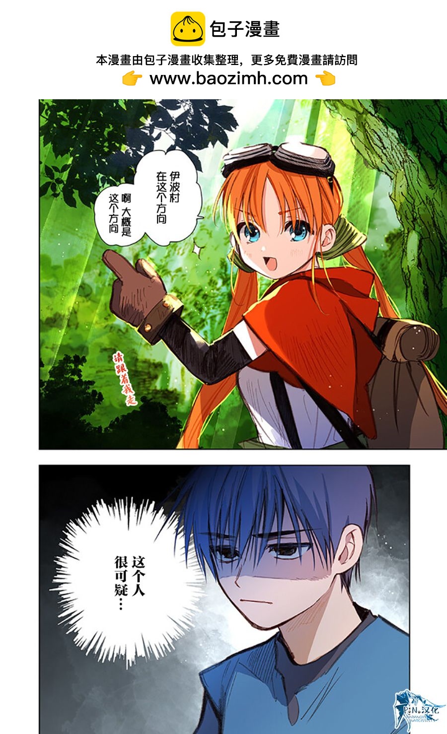 我撿到了這個世界的攻略書 - 第08話 - 2