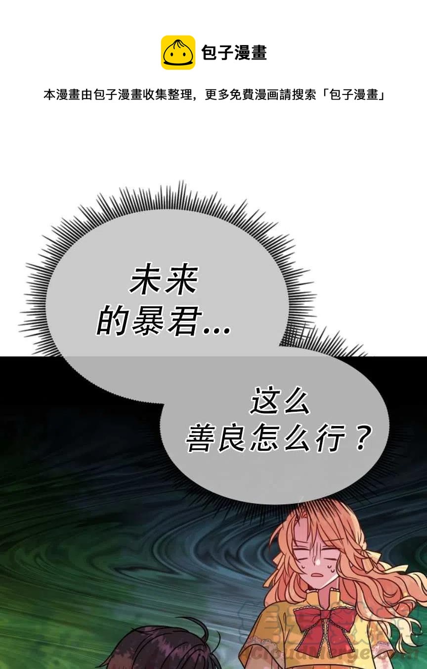 我將發小養成暴君 - 第03話(1/2) - 1