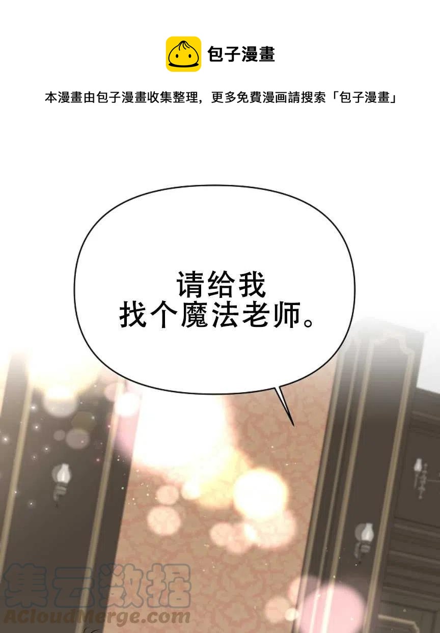 我將發小養成暴君 - 第07話(1/2) - 1
