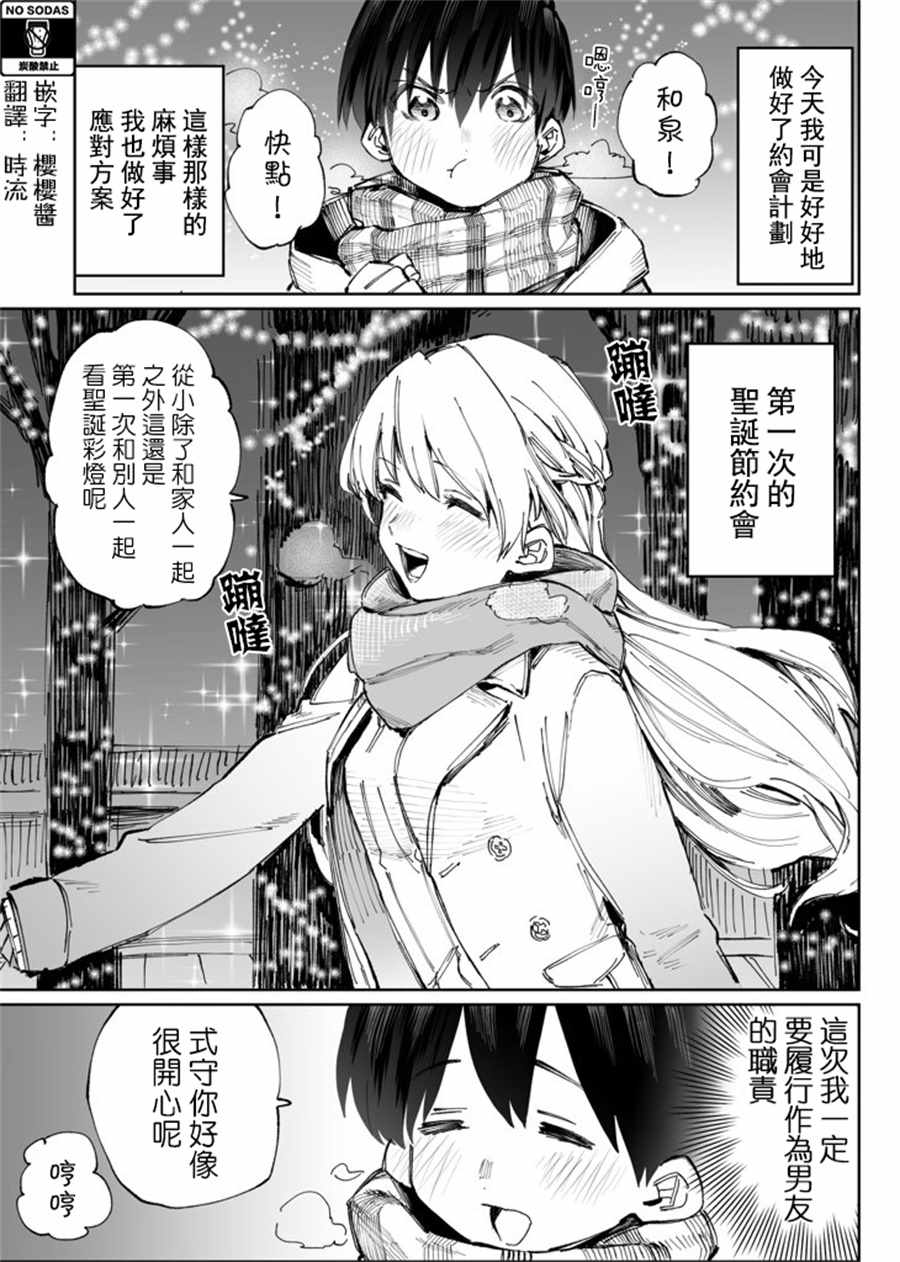 我家女友可不止可愛呢 - 第7話 - 1