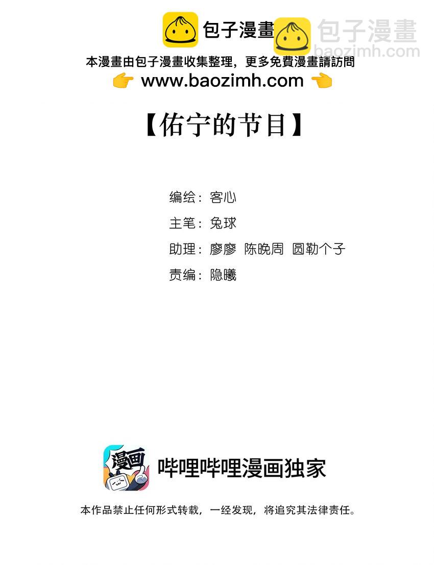 我家偶像有點不對勁 - 180 佑寧的節目 - 2