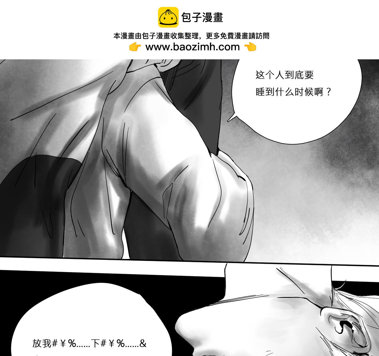 我叫小明！ - 第五話 - 你不要過來啊！(1/2) - 2