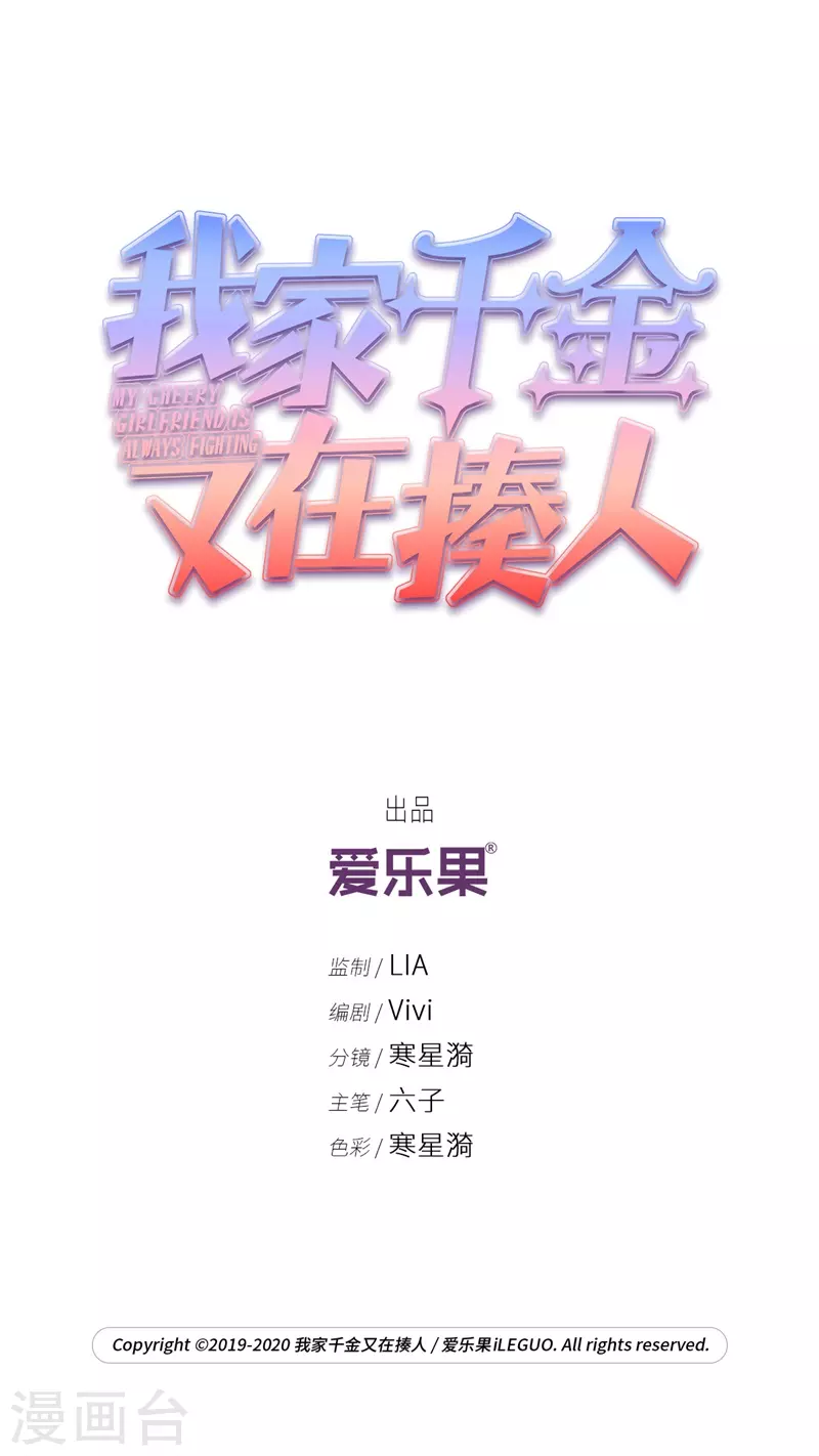 我家千金又在揍人 - 第64話 千金也是打工人7 - 2