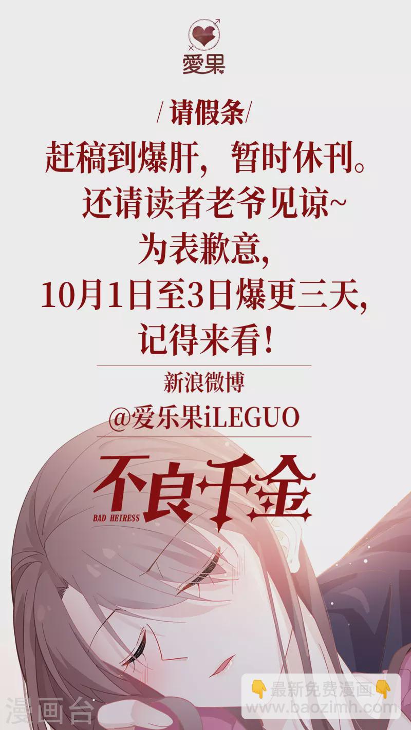 我家千金又在揍人 - 9月24日請假條 - 1
