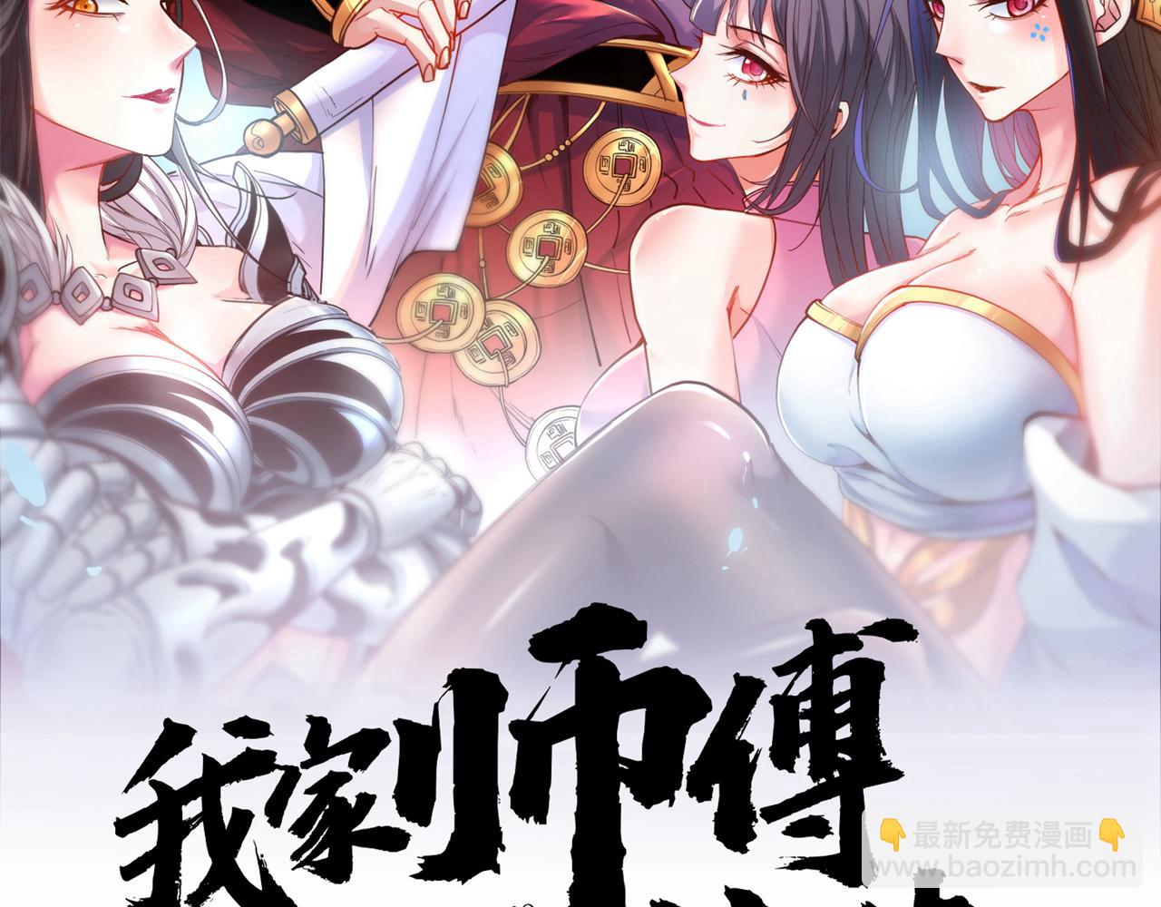 我家師傅超兇噠
 - 第131話 握個手，劍就給你~(1/2) - 2