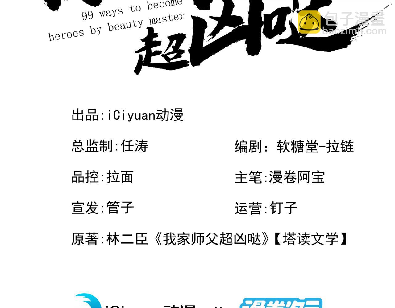 我家師傅超兇噠
 - 第131話 握個手，劍就給你~(1/2) - 3