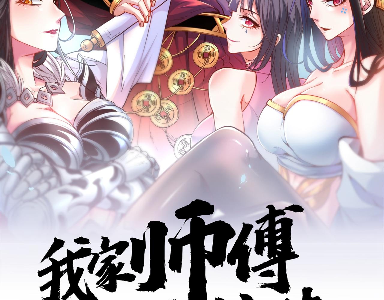 我家師傅超兇噠
 - 第147話 萬重峰挑戰，開始！(1/2) - 2