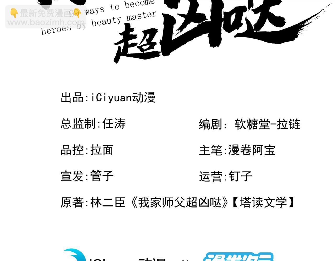 我家師傅超兇噠
 - 第147話 萬重峰挑戰，開始！(1/2) - 3