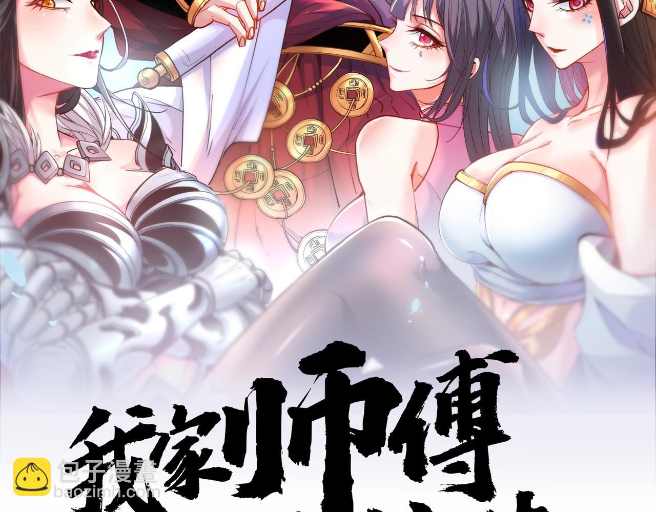 我家師傅超兇噠
 - 第75話 敢不敢和我對一拳！(1/3) - 2
