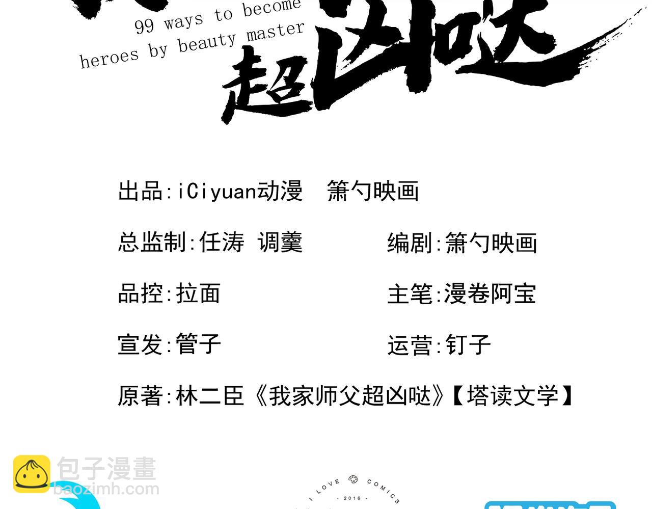 我家師傅超兇噠
 - 第75話 敢不敢和我對一拳！(1/3) - 3