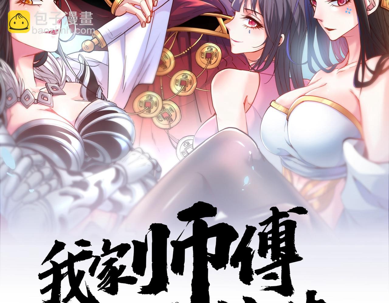 我家師傅超兇噠
 - 第95話 你不喜歡我被動？(1/3) - 2