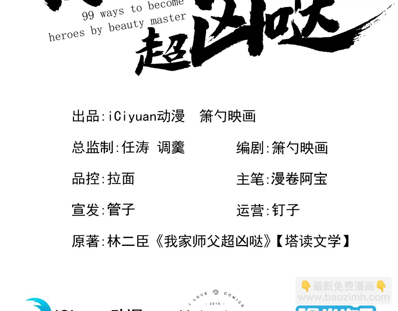 我家師傅超兇噠
 - 第95話 你不喜歡我被動？(1/3) - 3