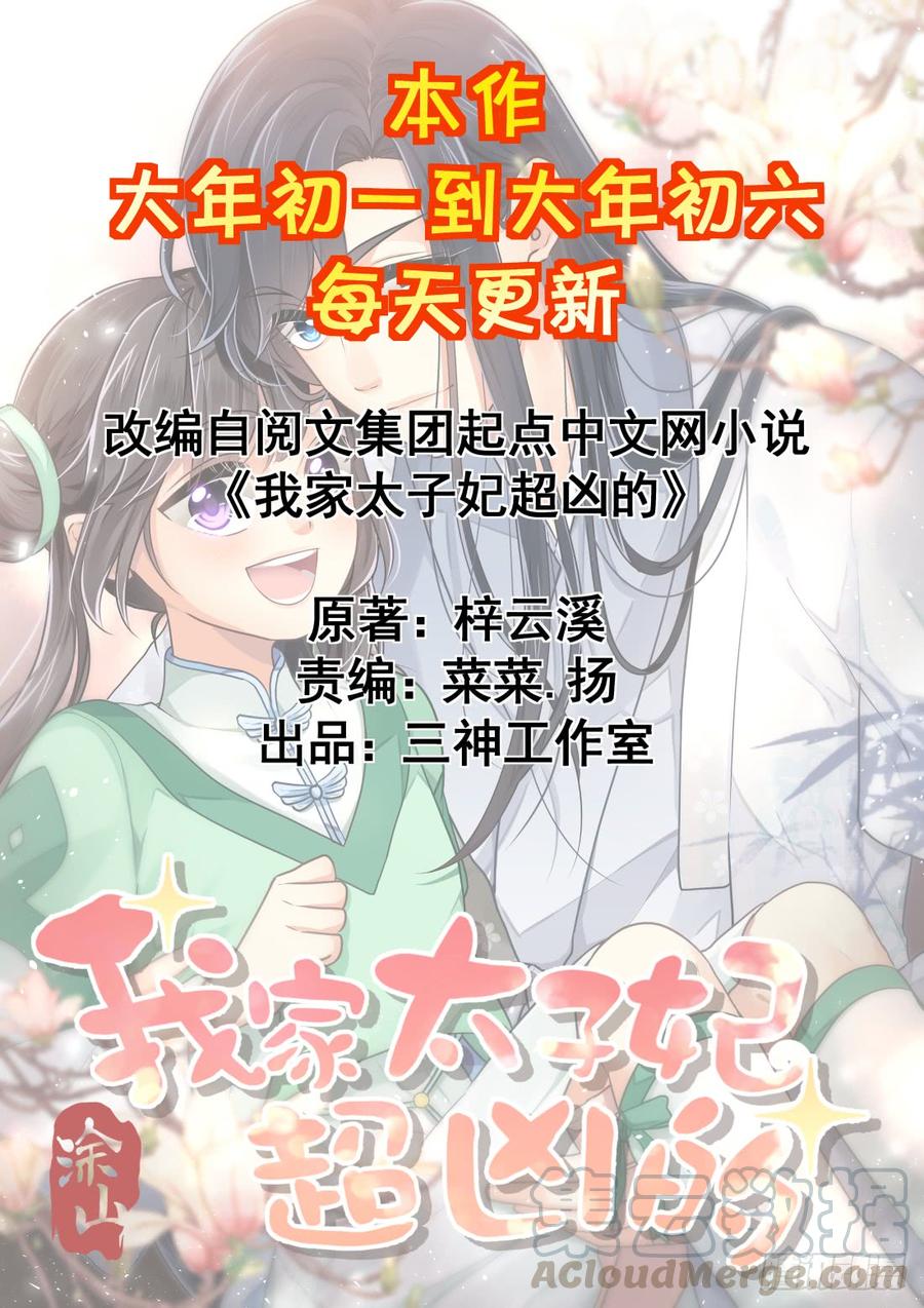 我家太子妃超兇的 - 第四十八回 別離（下）(1/3) - 1