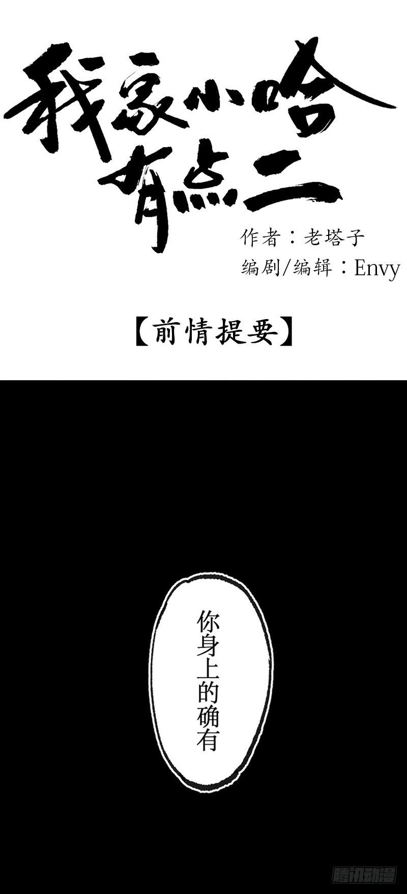 我家小哈有點二 - 寶寶心裡苦 - 1