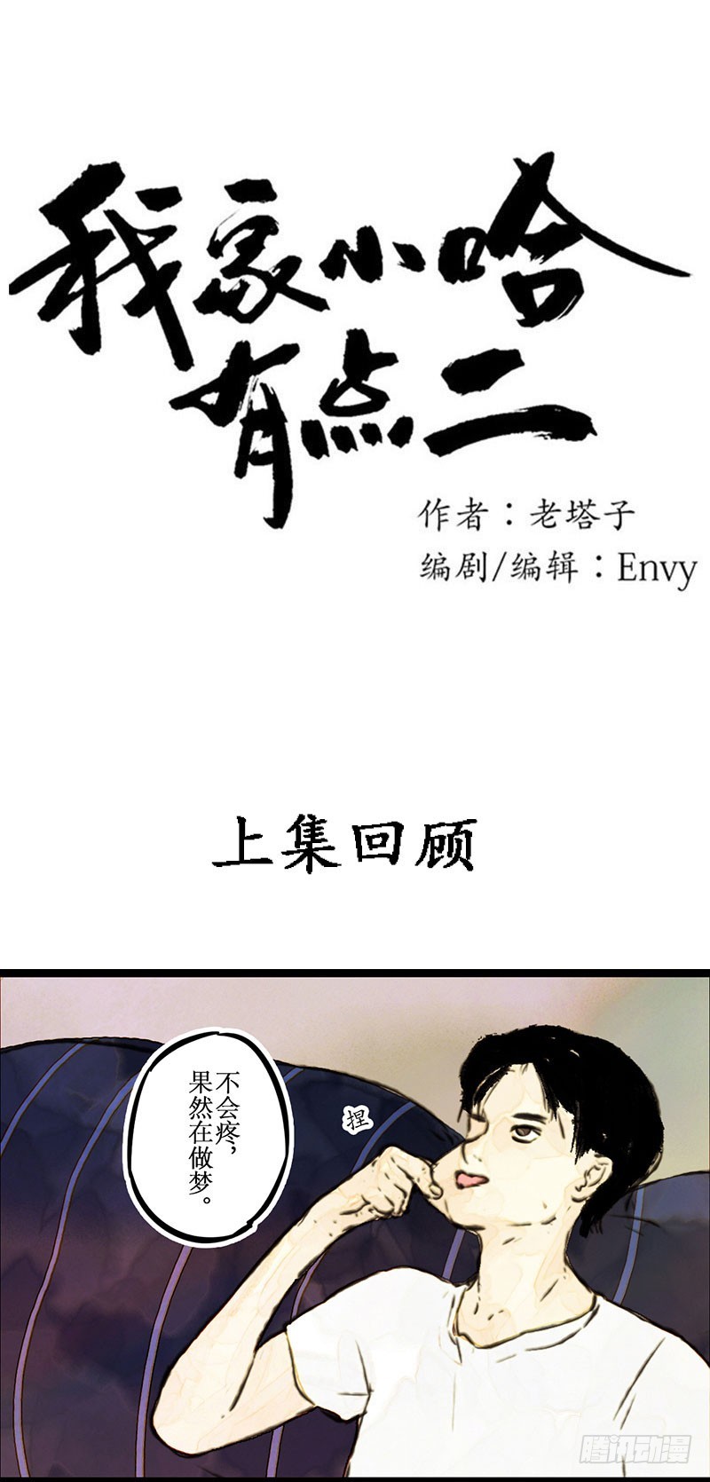 我家小哈有點二 - 後會有期！ - 1