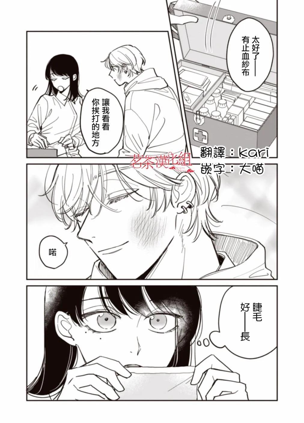 我家養不了你！ - 番外01 - 1