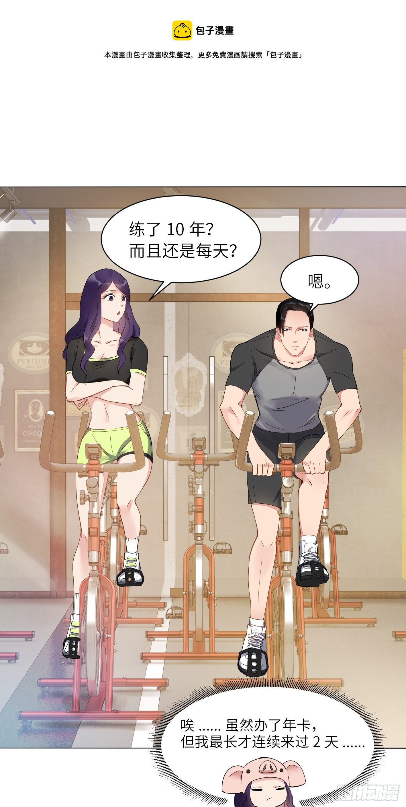 我家總裁人設又崩了 - 第16話 肖策的危機 - 1