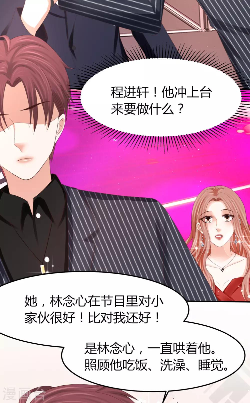 我就是要紅 - 第41話 用實力推翻輿論！ - 2