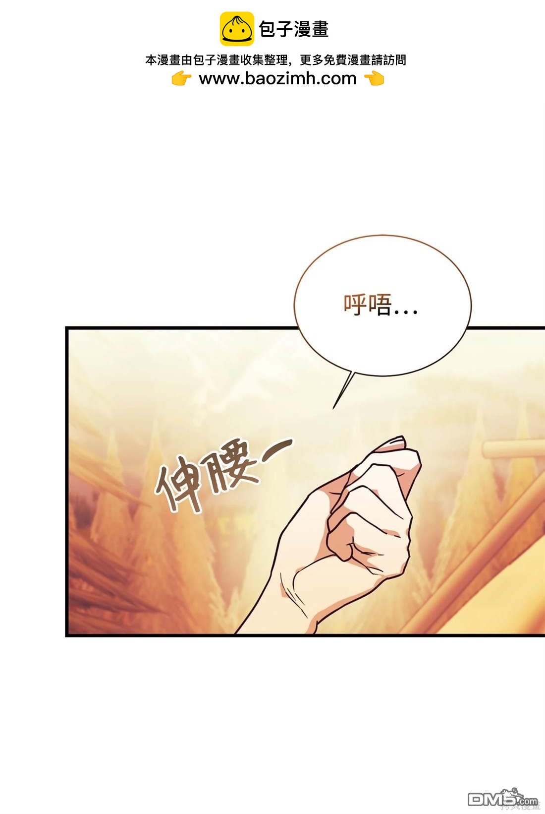 我決定不再視而不見 - 第111話(1/2) - 2