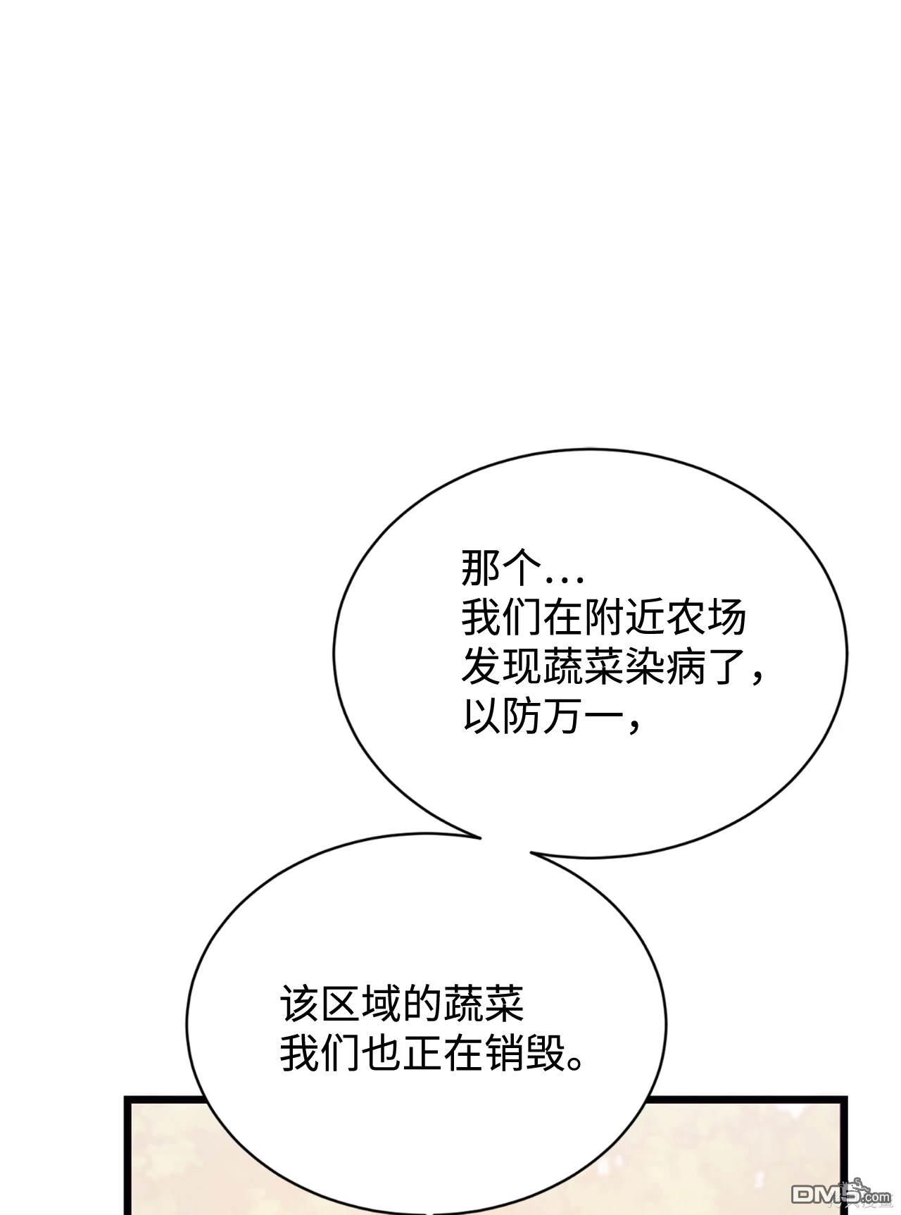 我決定不再視而不見 - 第117話(1/2) - 1