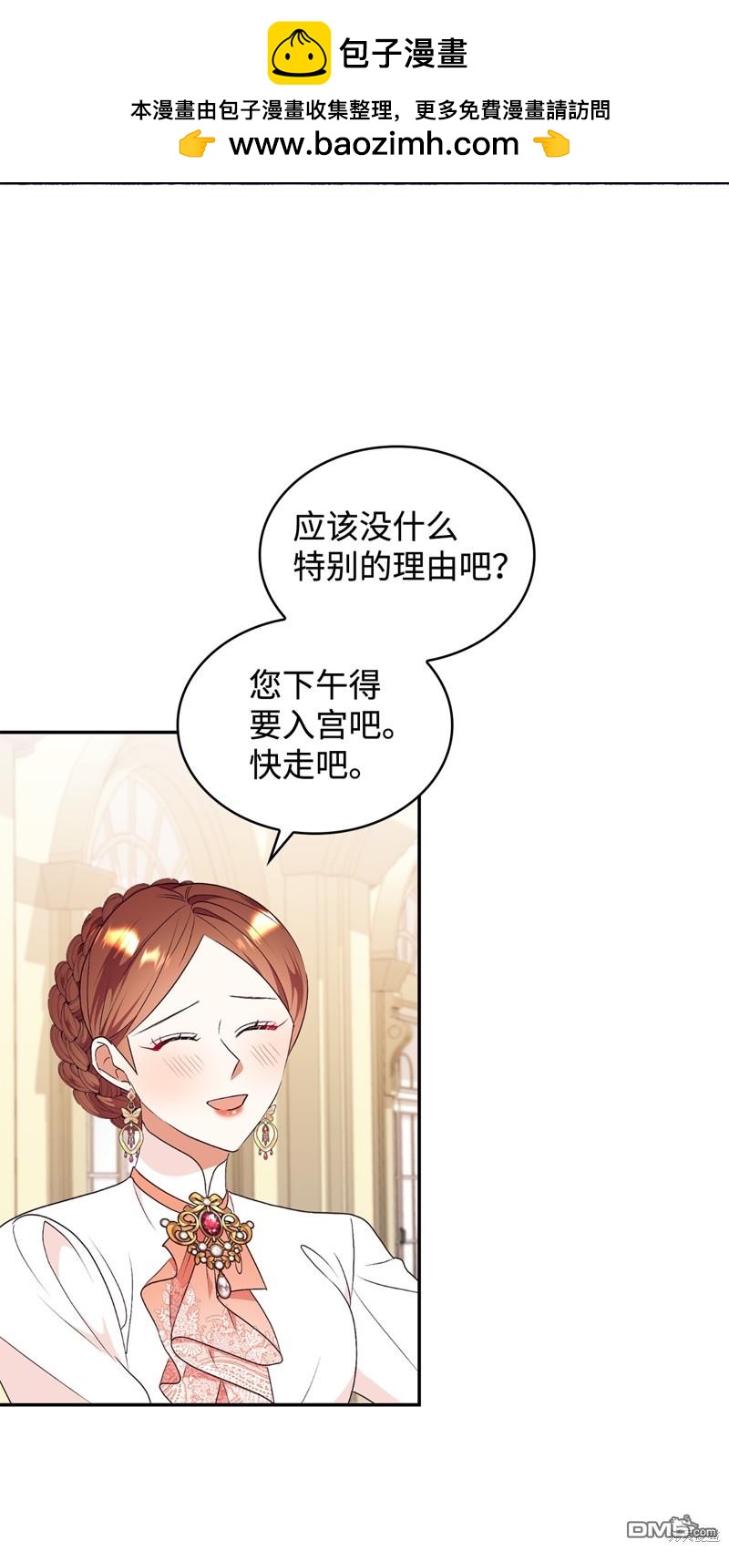 我決定不再視而不見 - 第79話(1/2) - 2