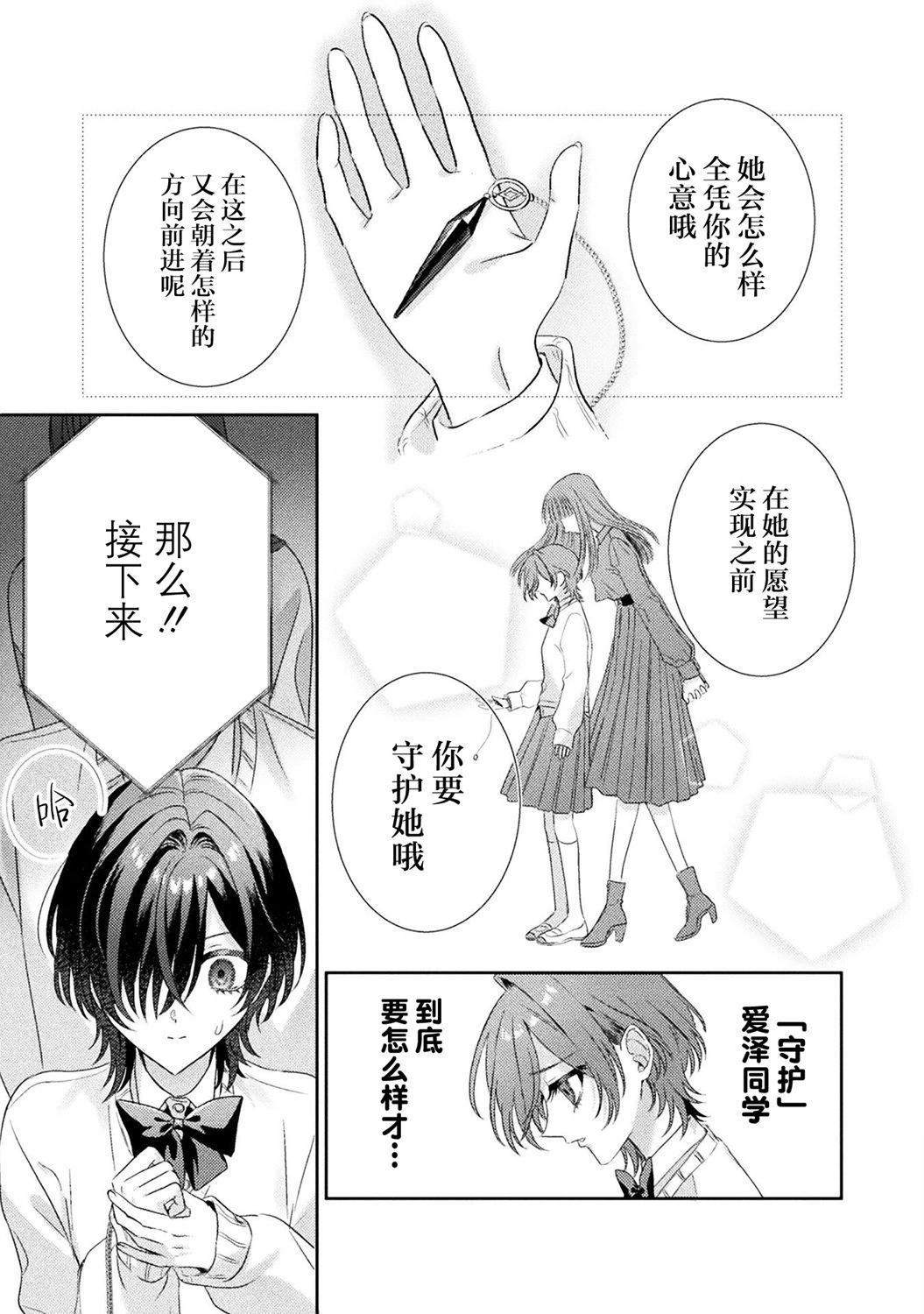 我看得見哦！愛澤同學 - 第15話 - 1