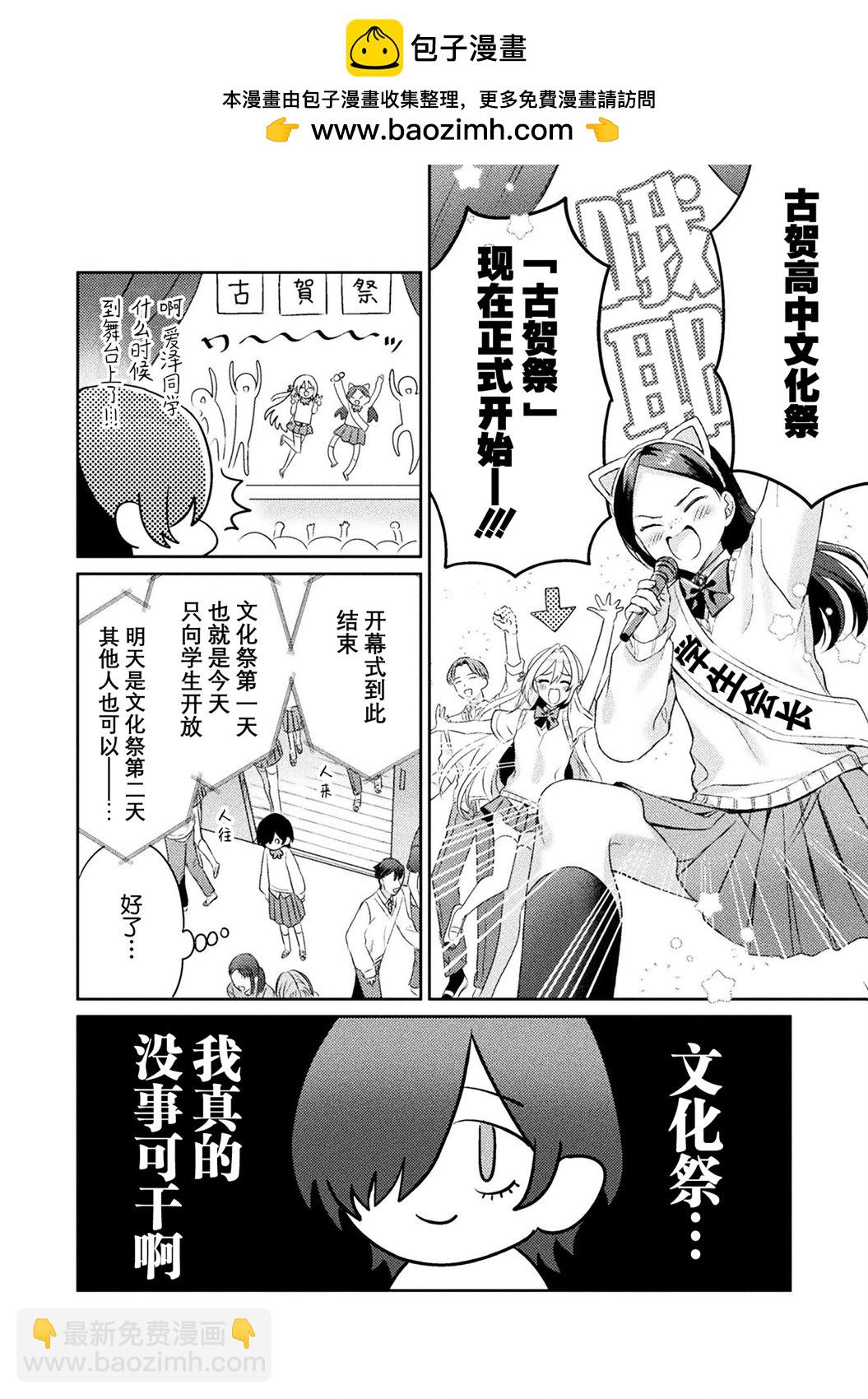 我看得見哦！愛澤同學 - 第15話 - 2