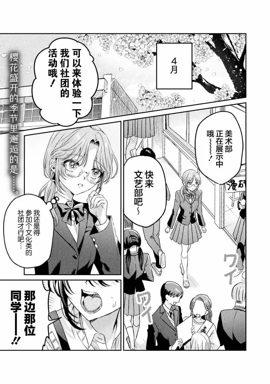 我看得見哦！愛澤同學 - 第09話 - 1