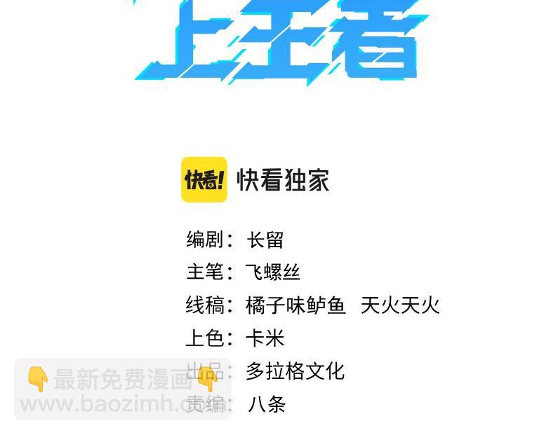 我靠BUG上王者 - 第100話 死亡換來的勝利！(1/3) - 3