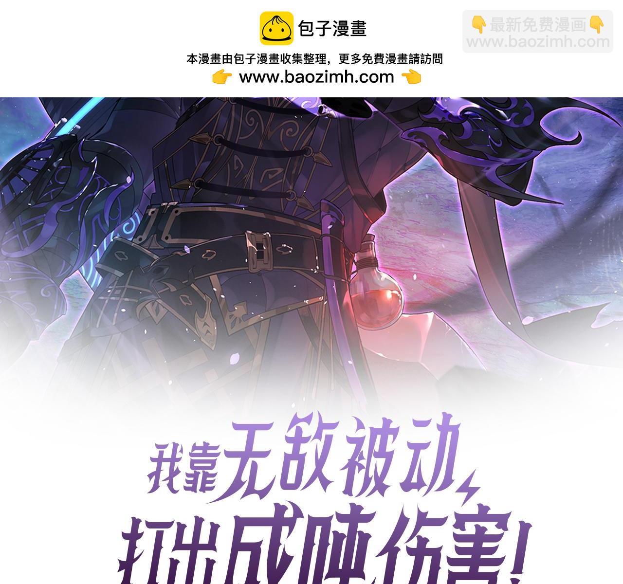 我靠無敵被動打出成噸傷害！ - 第51話 成功二轉——縛魂者(1/5) - 2