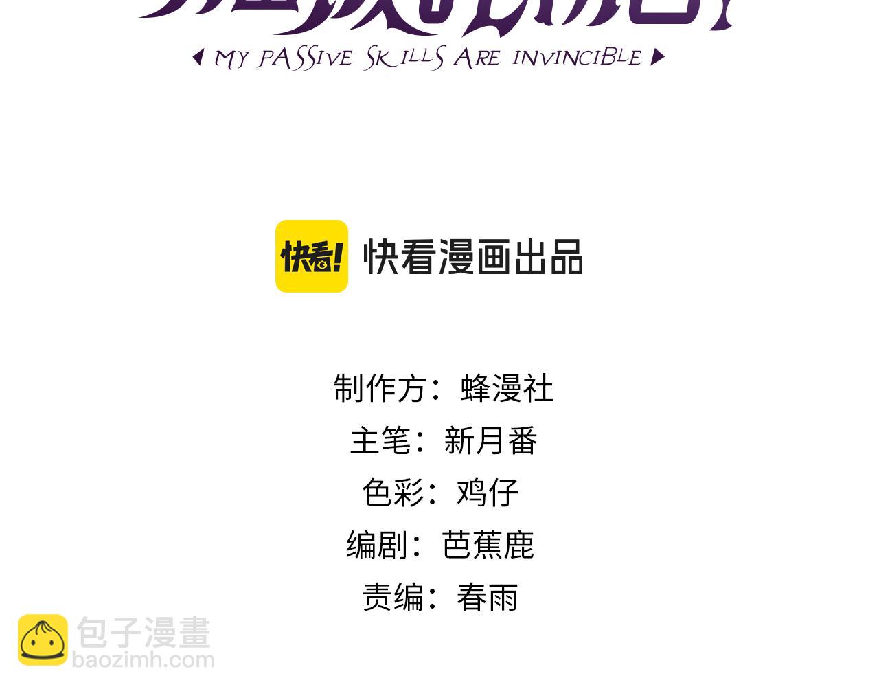 我靠無敵被動打出成噸傷害！ - 第51話 成功二轉——縛魂者(1/5) - 3