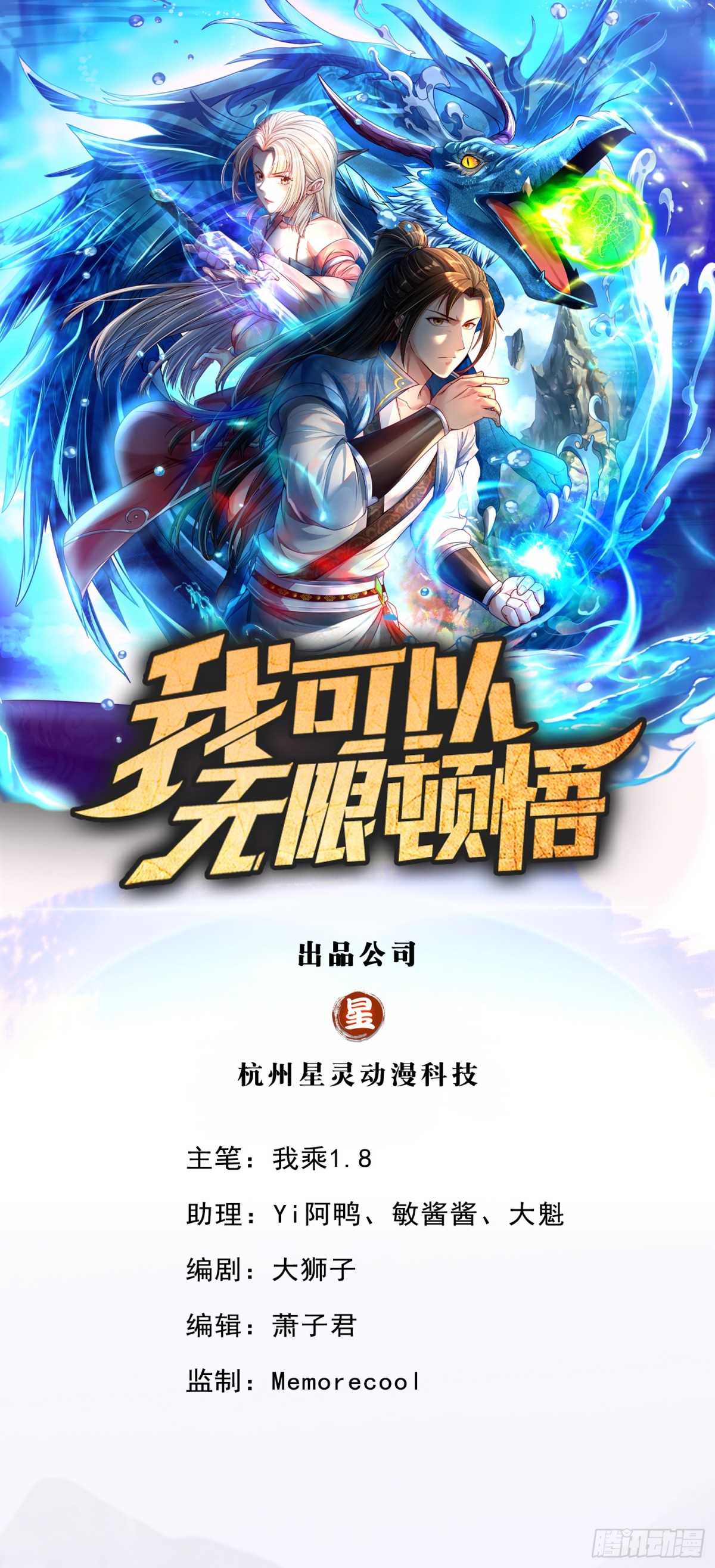 我可以無限頓悟 - 第187話 詭計多端 - 1