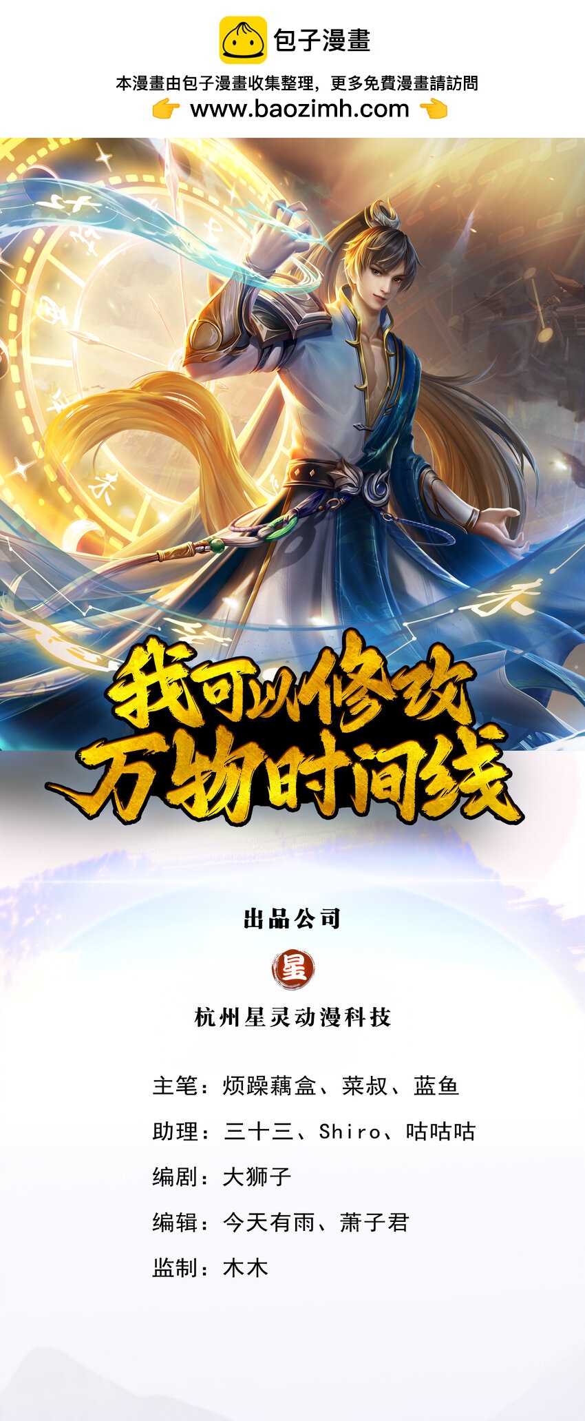 我可以修改萬物時間線 - 第34話 是我無能，研製成功 - 1