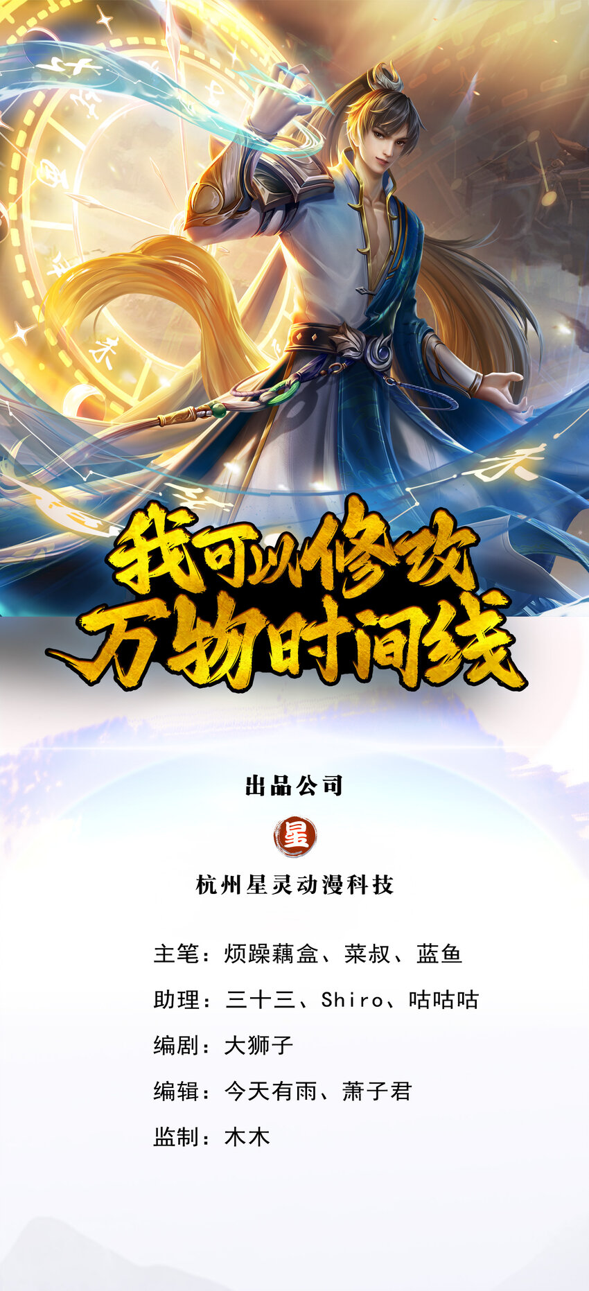 我可以修改萬物時間線 - 第79話 偷竊廢丹，證據確鑿 - 1