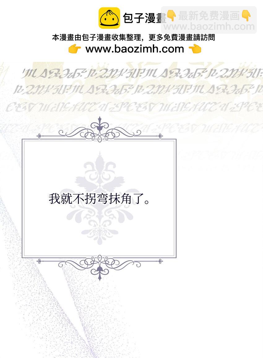 我來負責男主的福利 - 71 落入陷阱(1/2) - 2