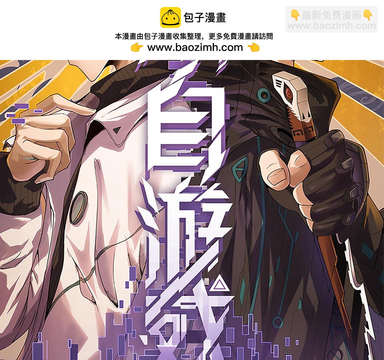 我來自遊戲 - 352  終局的劇本(1/5) - 2