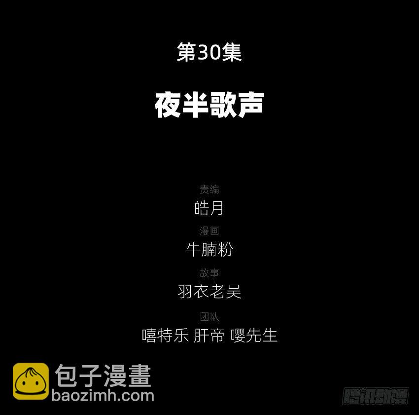 我老婆是鬼王 - 夜半歌聲 - 3