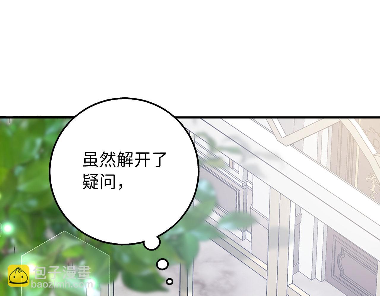 我買的是地，不是男人 - 第30話 不好的預感(1/3) - 3