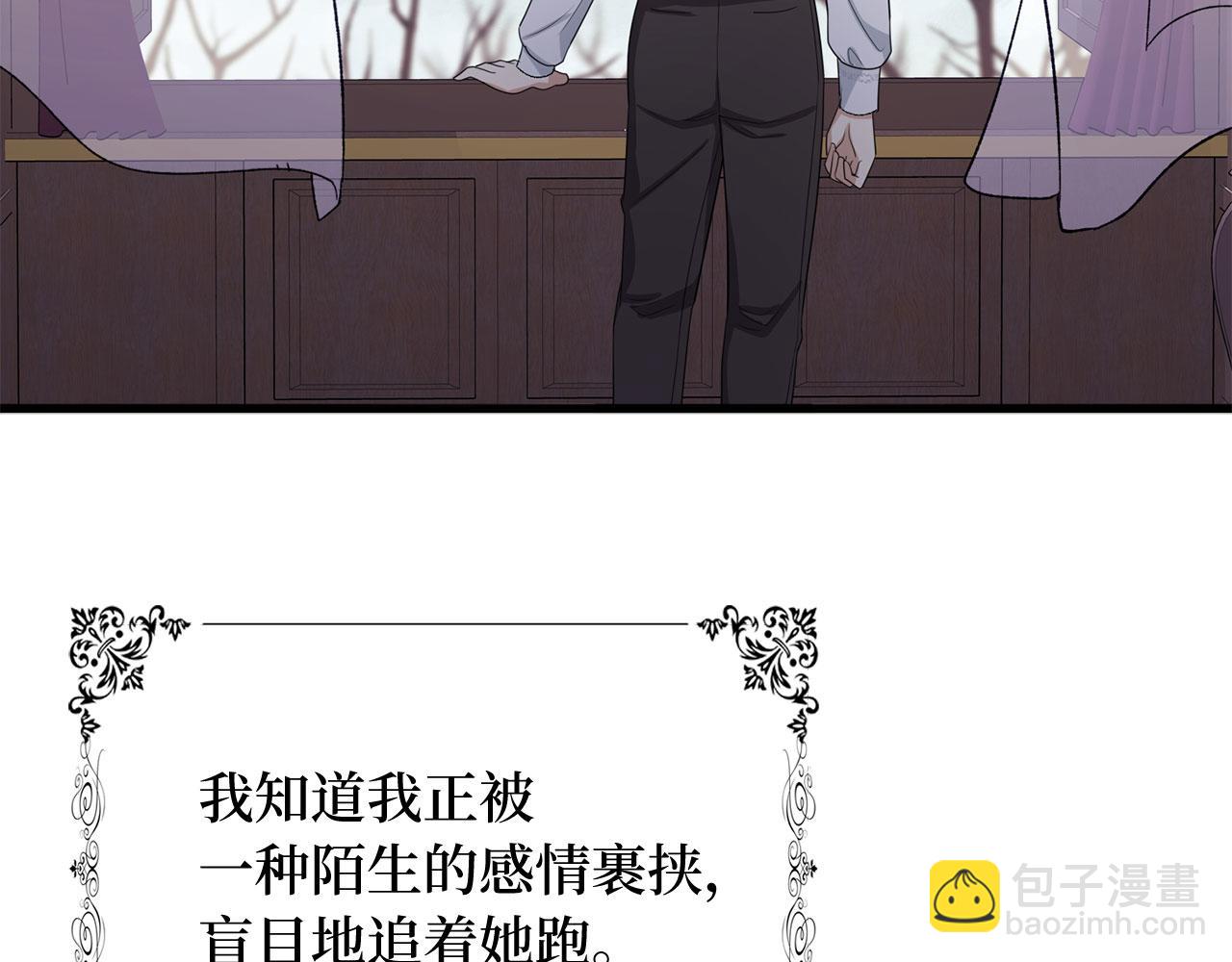 我買的是地，不是男人 - 第40話 結束教師生活(1/3) - 3